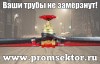 Системы защиты от промерзания трубопроводов и 
резервуаров, металлических ворот и дверей, антенн...
Поддержание необходимой температуры в продуктопроводах.