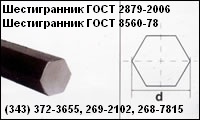 Шестигранник ГОСТ 2879-88 шестигранник горячекатаный от 11мм до 75мм