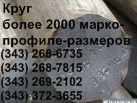 Круг сталь 6ХВ2С ГОСТ 2590-2006 круг горячекатаный диаметр от 10мм до 330мм