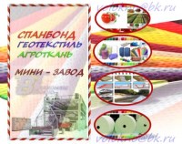 спанбонд обОрудование