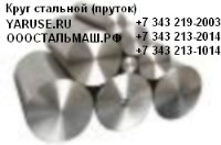 Круг сталь 45ХН ГОСТ 2590-2006 круг горячекатаный диаметр от 10мм до 330мм