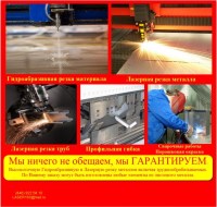 Лазерная резка