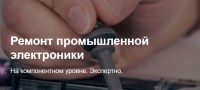 Ремонт промышленной электроники на компонентном уровне. Экспертно.