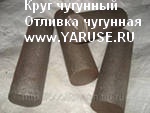 В Компании ГП Стальмаш Вы можете купить круг чугунный, Отливки чугунные ГОСТ 26358-84