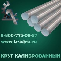 Сталь калиброванная