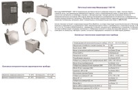 Поточный влагомер Микрорадар 113K11К