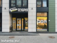 Готовый бизнес "Под ключ", франшиза пекарни "Буханка"