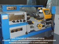 Продажа станков 16В20, 16К20, 16К25, 1М63 после ремонта.