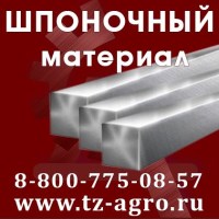 Шпоночная сталь купить