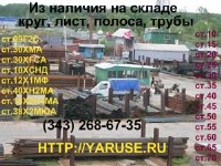 Круг ст 10, 17ГС, 25Х1МФ, 35Х, 40ХМФА, 40ХФА, 45Х, 55ПП, 60С2ХФА, 10ХСНД, 20ХН, 20ХГНР, 20ХГНМ, 
