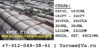 Круг сталь 4Х5МФС ГОСТ 2590-2006 круг горячекатаный диаметр от 10мм до 330мм