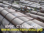 Круг 30ХГСА, Круг 35ХГСА, Круг 20ХГСА, Круг 40ХГС, Круг сталь легированная ГОСТ 4543-71 :