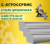 Сталь шпоночная