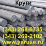 круг стальной 12ХН3А диаметр от 10мм до 330мм