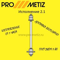 Производство и продажа болтов фундаментных типа 2 исполнения 1 с анкерной плитой ГОСТ 24379.1-80