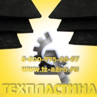 техпластина