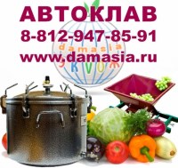 где в новосибирске купить автоклав