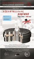Самодействующие клапаны поршневых компрессоров