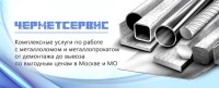 Металлолом. Прием и Вывоз Металлолома. Демонтаж.