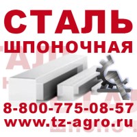 Сталь шпоночная купить