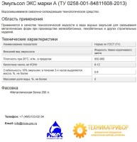 Эмульсол ЭКС марки А
