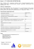 Фиол-1 (ТУ 0254-002-05766706-98)