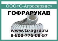 Шланг полиуретановый гофрированный