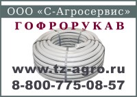Гофрированный шланг