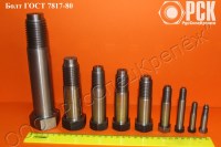 Болты гост 7817-80, купить призонные болты