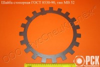 Шайба стопорная многолапчатая ГОСТ 8530-90