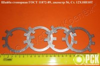 Шайба стопорная многолапчатая ГОСТ 11872-89, ГОСТ 8530-90