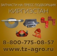 Вязальный аппарат киргизстан