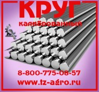 Сталь горячекатаная круглая