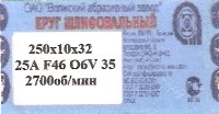 Круги заточные 250*10*32