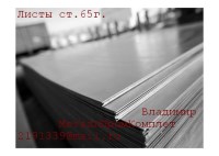 Лист ст.65г ТУ 14-1-4118-2004