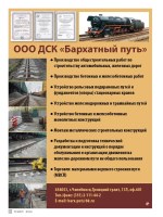 ДСК "Бархатный Путь" ООО