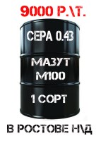 Мазут М100