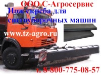 Нож скребка для снегоуборочных машин