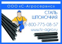 Сталь шпоночная