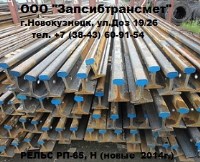 Рельсы железнодорожные широкой и узкой колеи и МВСП.