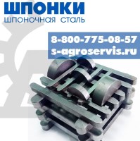 Сталь шпоночная