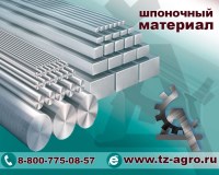 Сталь шпоночная купить