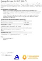Смазка «Солидол Ж» ГОСТ 1033-79