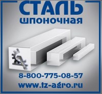 Шпоночная сталь в Москве