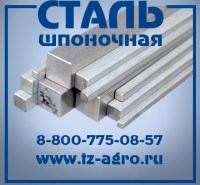 Сталь шпоночная