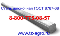 Шпоночный материал DIN 6880