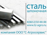 шпоночная сталь