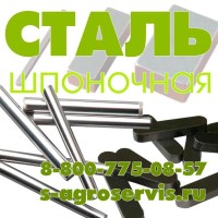 Сталь шпоночная цена