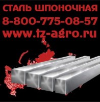 Шпоночный материал цена