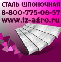 Шпоночная сталь